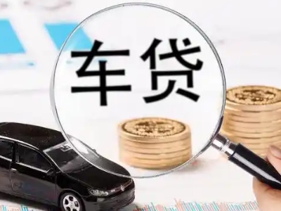 云浮车辆抵押贷款什么情况会被认定为是违规?